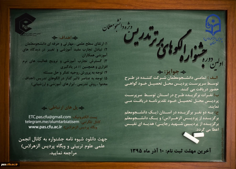 فراخوان جشنواره الگوهای برتر تدریس