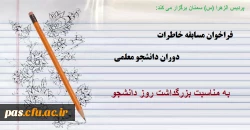 مسابقه خاطرات