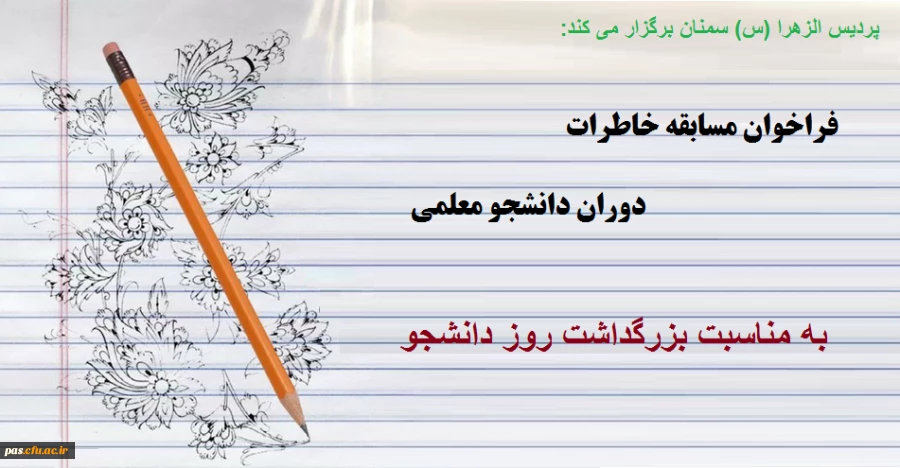 مسابقه خاطرات