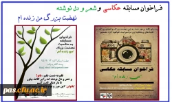 فراخوان مسابقات نهضت من زنده ام