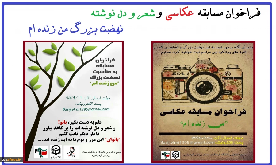 فراخوان مسابقات نهضت من زنده ام