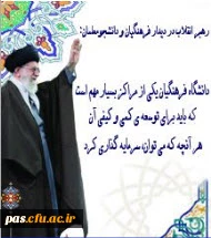 دانشگاه فرهنگیان