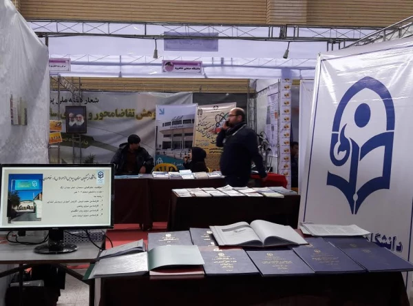 نمایشگاه پژوهش