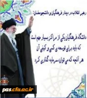 سخنان رهبری