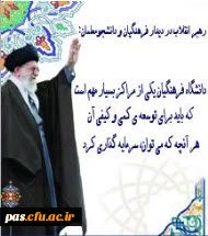 سخنان رهبری