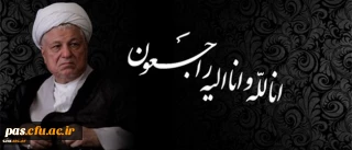 انا لله و انا الیه راجعون