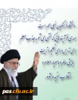 سخنان رهبری