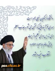 سخنان رهبری