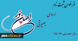 راهیان نور 95