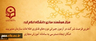 آخرین فرصت شرکت در آزمون جبرانی دوره های فناوری اطلاعات سازمان مدیریت و امکان ایجاد دسترسی به سامانه آموزش مجازی