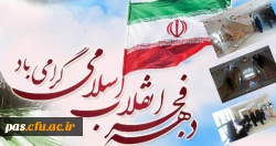 گرامیداشت دهه فجر