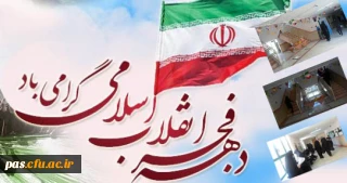 برپایی ایستگاه بصیرتی انقلاب و آرمانهایش