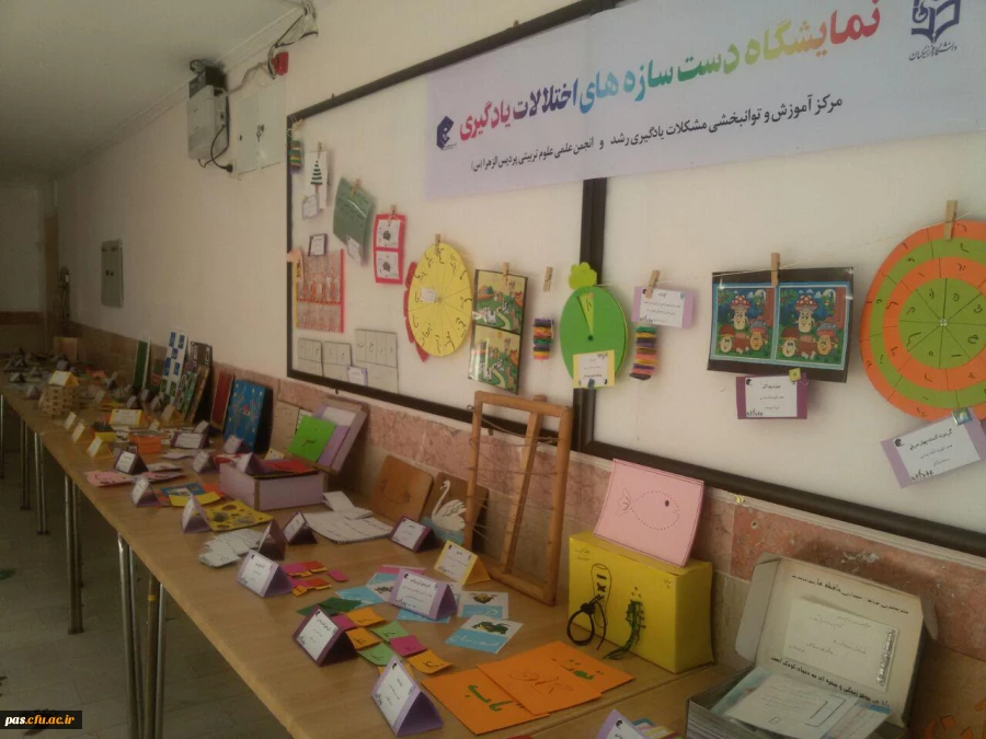 نمایشگاه اختلالات یادگیری رشد