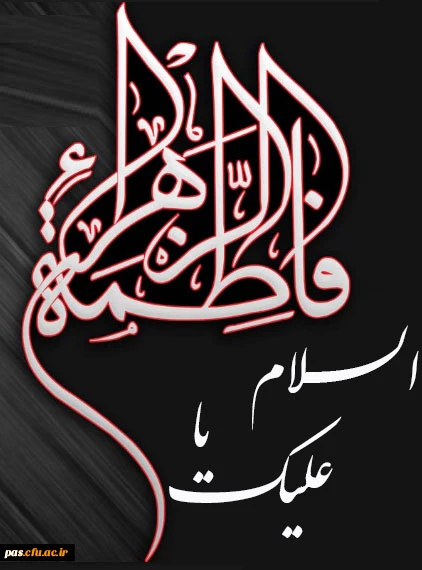 شهادت حضرت زهرا (س)