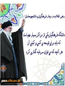 سخنان مقام معظم رهبری