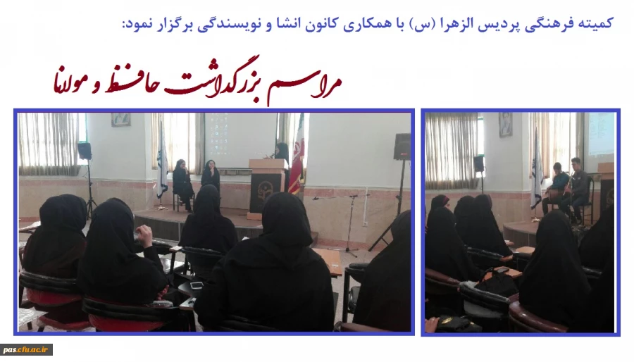 بزرگداشت حافظ و مولانا