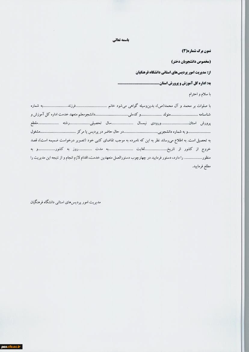 درخواست خروج از کشور