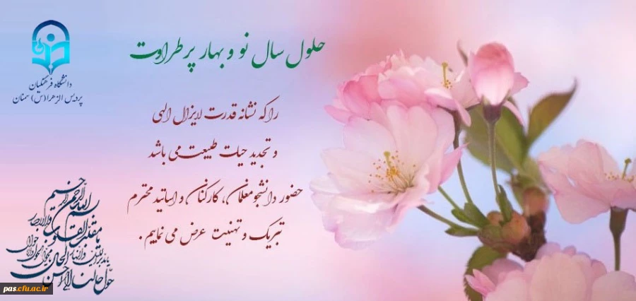 سال نو مبارک