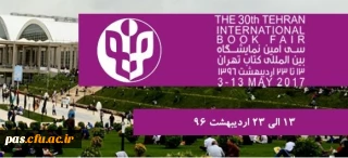 ثبت نام اردوی سی امین نمایشگاه بین المللی کتاب تهران