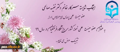 پیام تبریک

انتخاب شایسته سرکار خانم دکتر نفیسه صالحی (عضو هیئت علمی پردیس الزهرا(س) سمنان ) به عنوان عضو هیئت علمی نمونه کشوری دانشگاه فرهنگیان سال      96