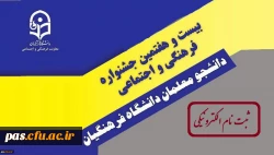 اطلاعیه ثبت نام الکترونیکی