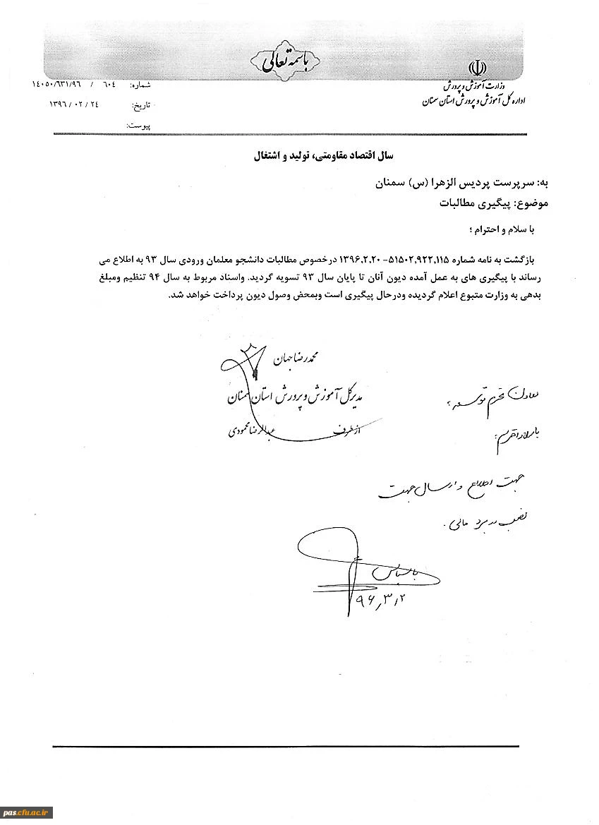 پیگیری مطالبات ورودی 93