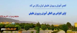 قابل توجه اعضای محترم هیئت علمی و دانشجومعلمان 

نخستین کنفرانس بین المللی آموزش و پرورش تطبیقی