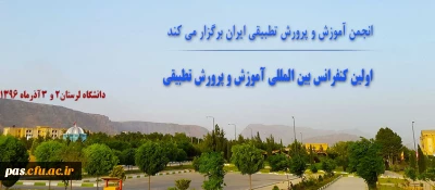 قابل توجه اعضای محترم هیئت علمی و دانشجومعلمان 

نخستین کنفرانس بین المللی آموزش و پرورش تطبیقی