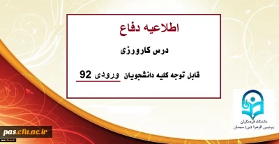 قابل توجه دانشجویان ورودی سال92

اطلاعیه دفاع درس کارورزی