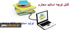 تولید محتوا