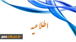 اطلاعیه