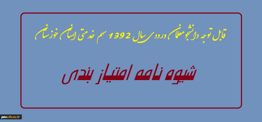 شیوه نامه امتیازبندی