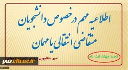 تمدید مهلت ثبت نام