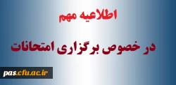 امتحانات