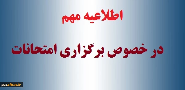 امتحانات