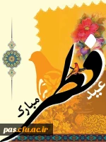 عید فطر