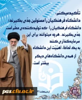 بیانات رهبری