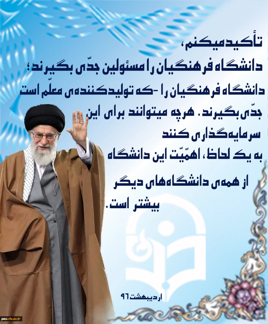 بیانات رهبری