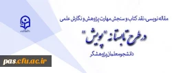 پویش