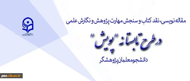 پویش