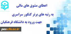 رتبه های برتر