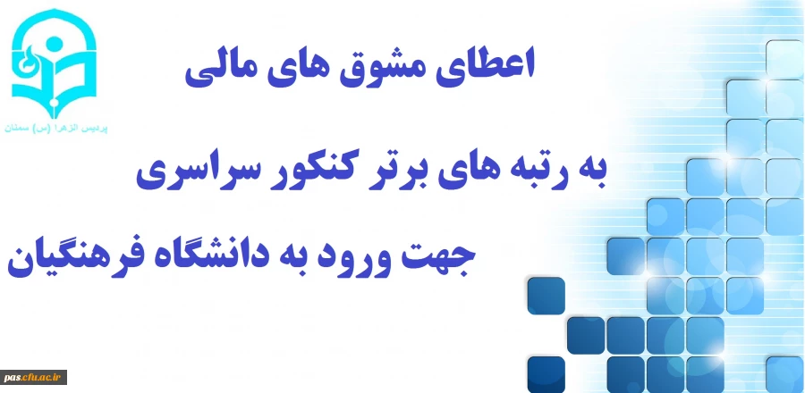 رتبه های برتر