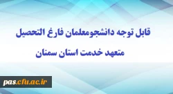 متعهد خدمت استان سمنان