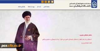 قابل توجه دانشجومعلمان محترم:

ثبت نام و تکمیل اطلاعات در سامانه سجفا