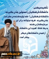 سخنان رهبری