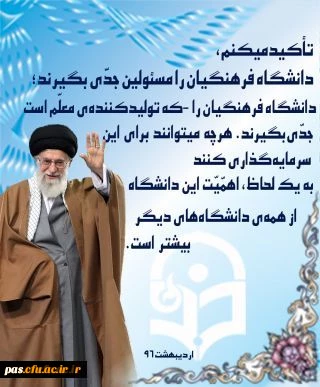 سخنان رهبری