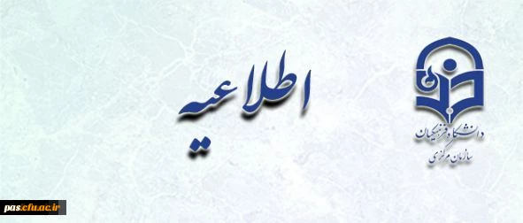 اطلاعیه