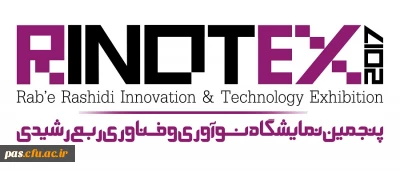 قابل توجه اعضای محترم هیئت علمی، دانشجومعلمان و پژوهشگران

برگزاری پنجمین نمایشگاه و جشنواره نوآوری و فناوری ربع رشیدی در تبریز