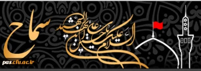 دستوالعمل اجرایی عزیمت زائرین اربعین حسینی دانشگاهیان دانشگاه فرهنگیان