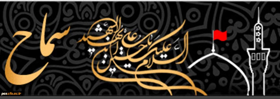 دستوالعمل اجرایی عزیمت زائرین اربعین حسینی دانشگاهیان دانشگاه فرهنگیان